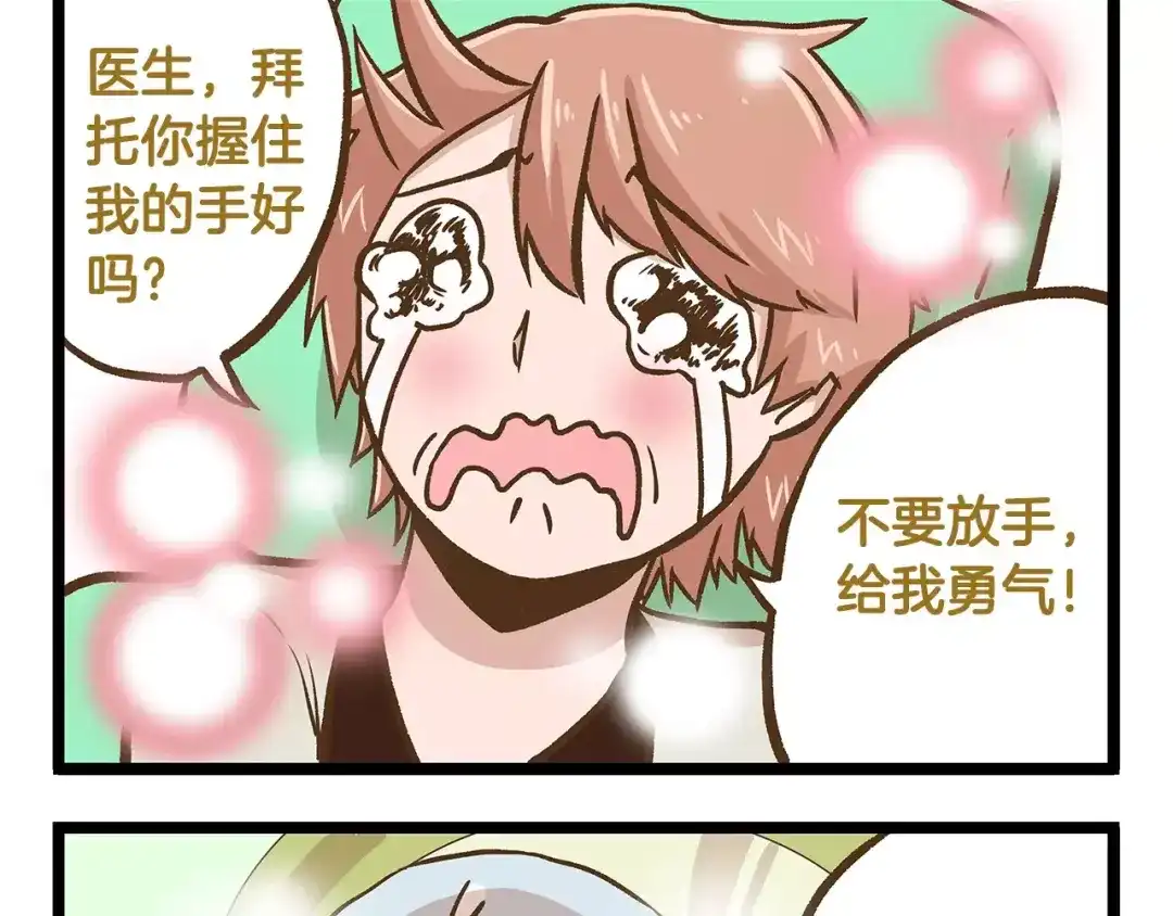 《我是学校唯一的人类》第20话 传说中的牙医 第25页