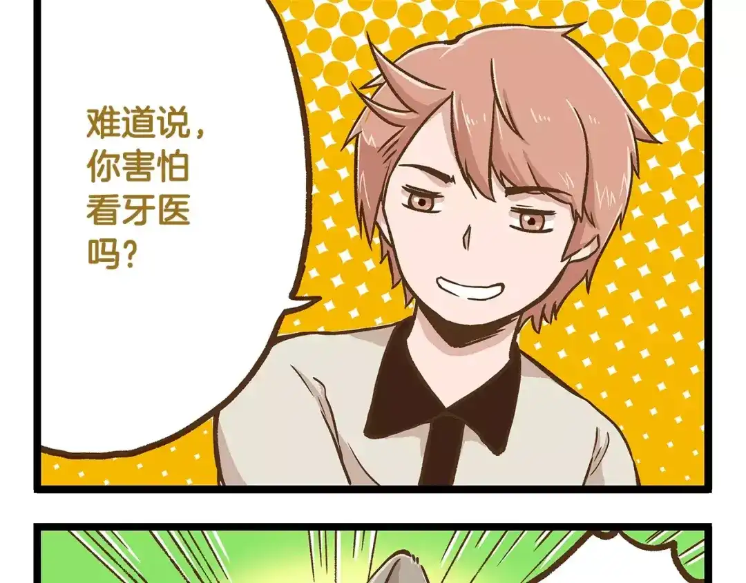 《我是学校唯一的人类》第20话 传说中的牙医 第9页