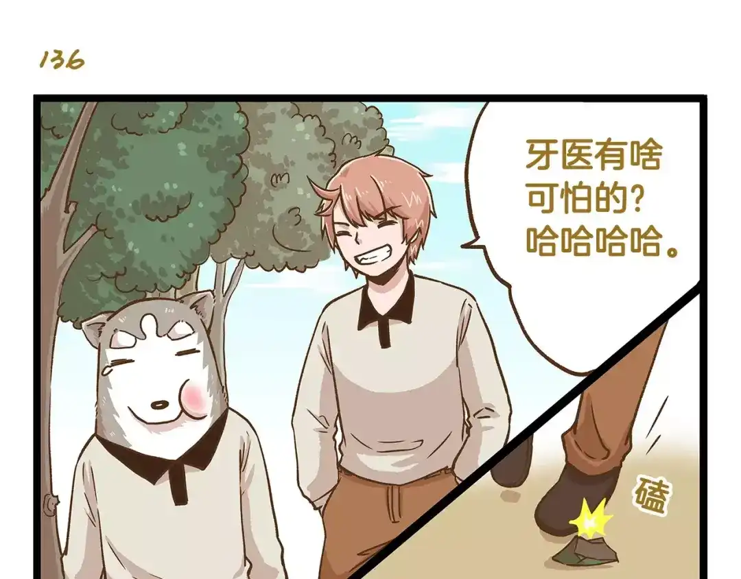 《我是学校唯一的人类》第20话 传说中的牙医 第11页