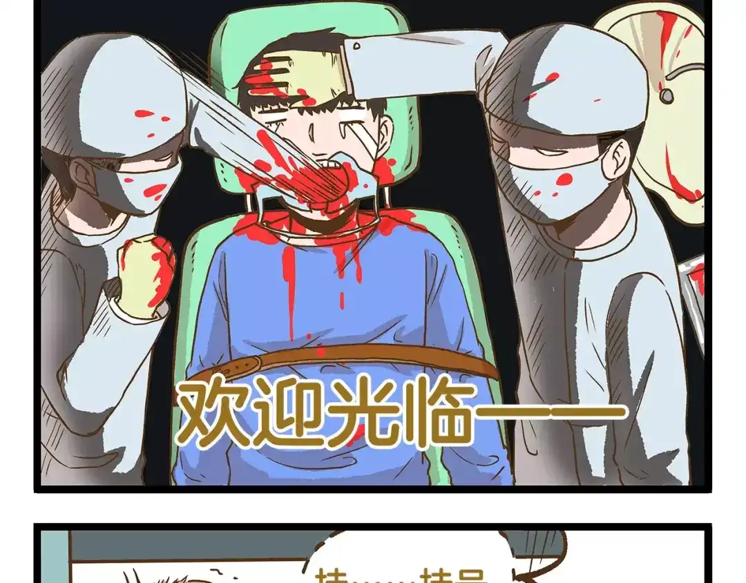 《我是学校唯一的人类》第20话 传说中的牙医 第21页