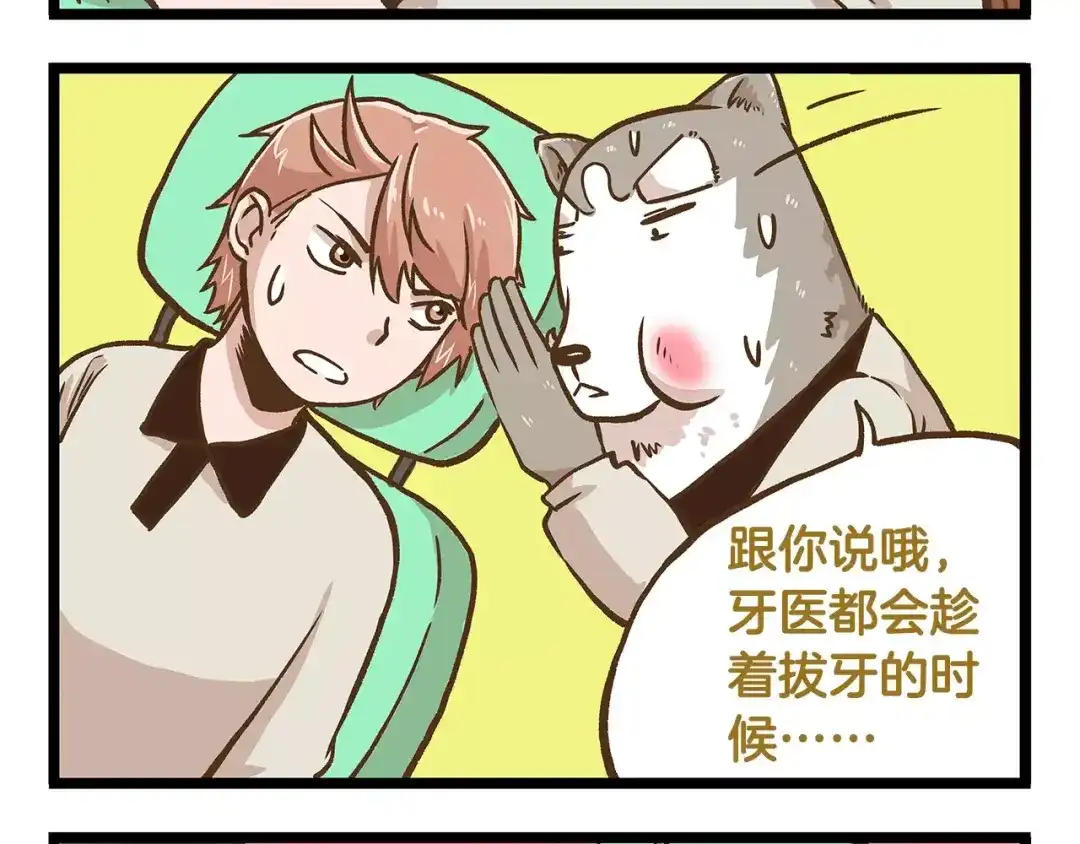 《我是学校唯一的人类》第20话 传说中的牙医 第28页