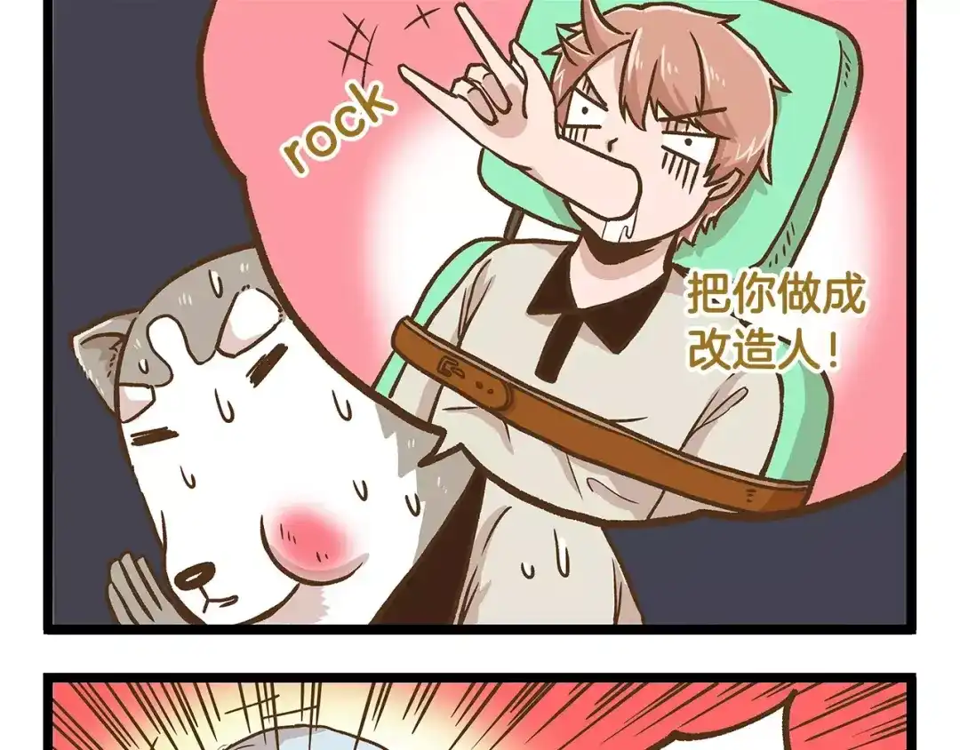 《我是学校唯一的人类》第20话 传说中的牙医 第29页