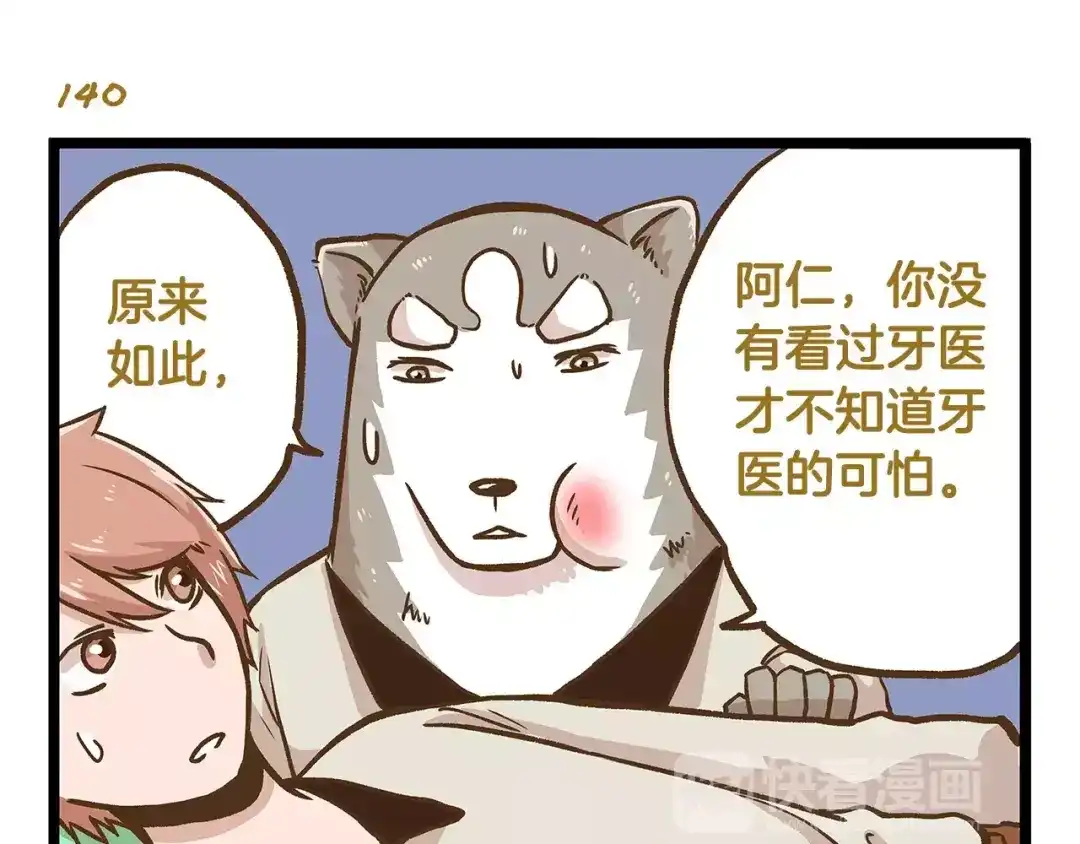 《我是学校唯一的人类》第20话 传说中的牙医 第27页