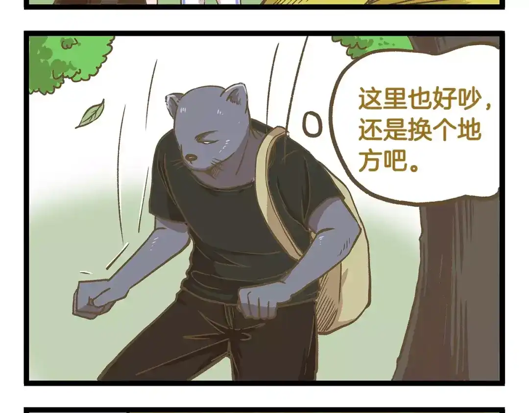 《我是学校唯一的人类》第21话 看我的神功！ 第24页