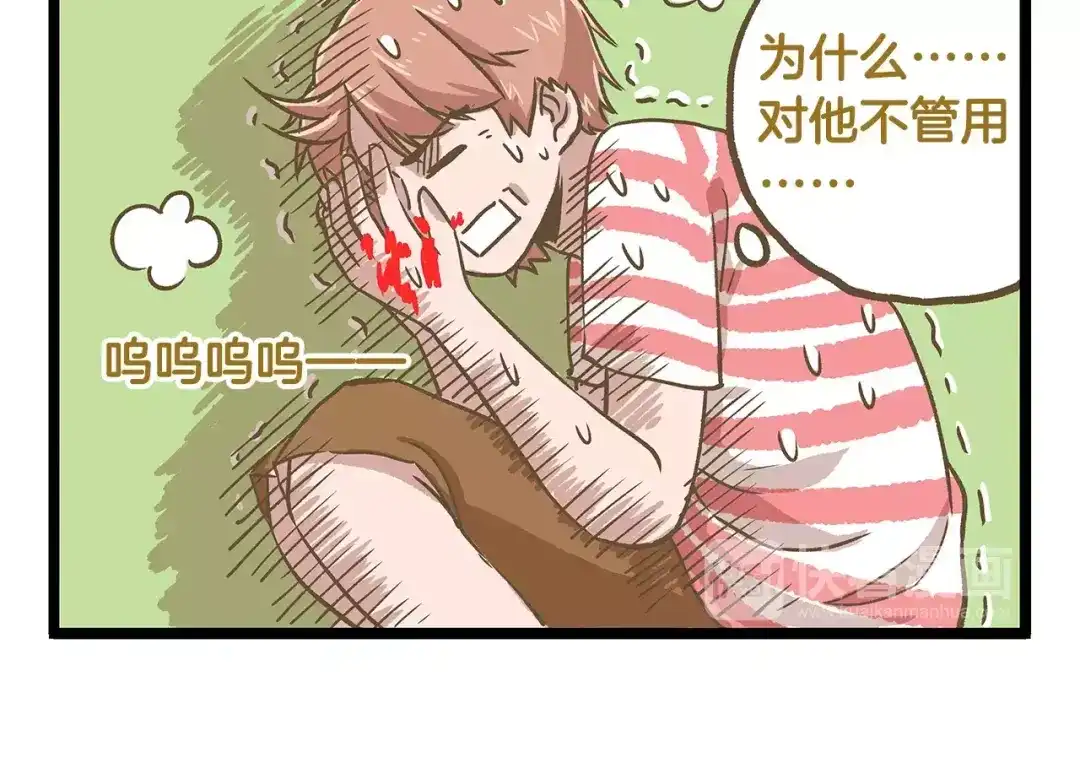 《我是学校唯一的人类》第21话 看我的神功！ 第30页