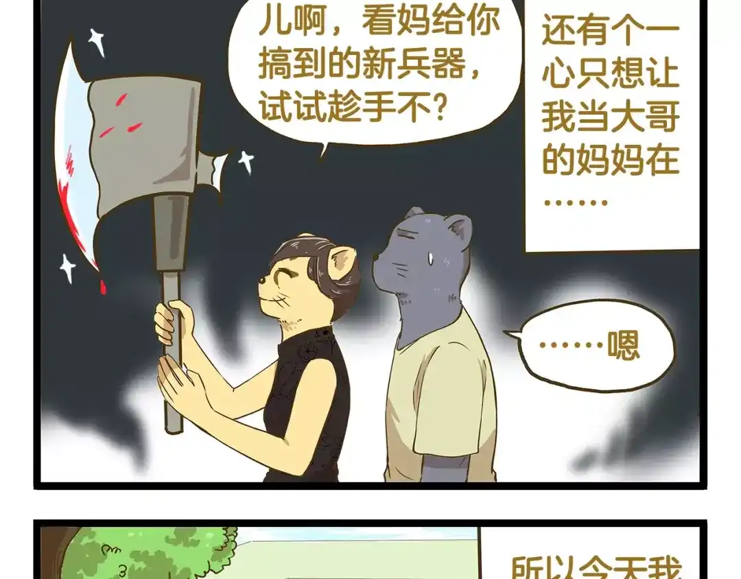 《我是学校唯一的人类》第21话 看我的神功！ 第5页
