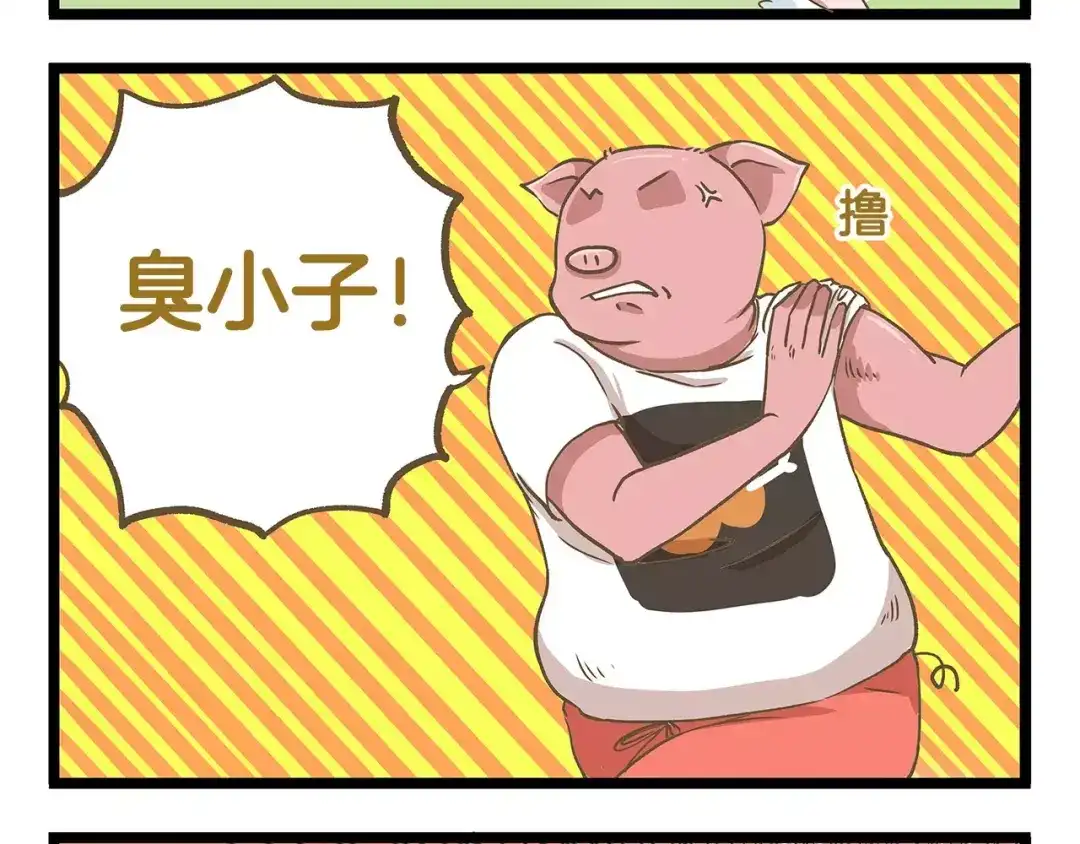 《我是学校唯一的人类》第21话 看我的神功！ 第16页