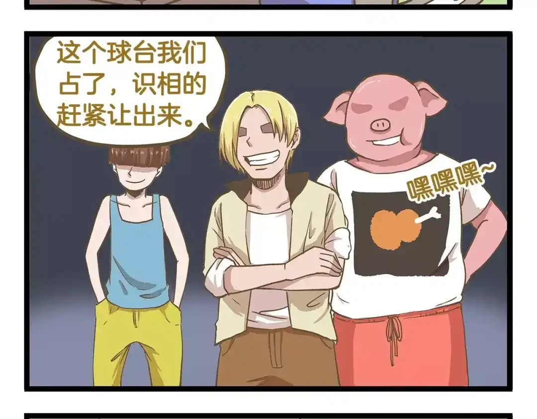 《我是学校唯一的人类》第21话 看我的神功！ 第8页