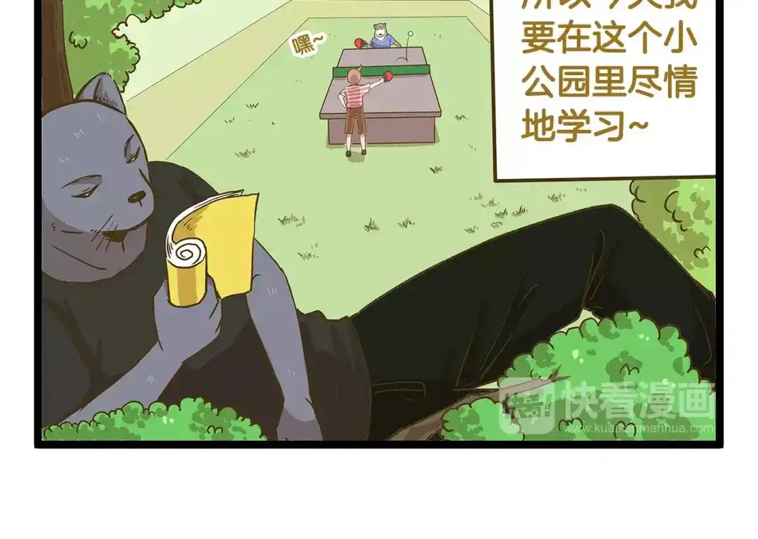 《我是学校唯一的人类》第21话 看我的神功！ 第6页