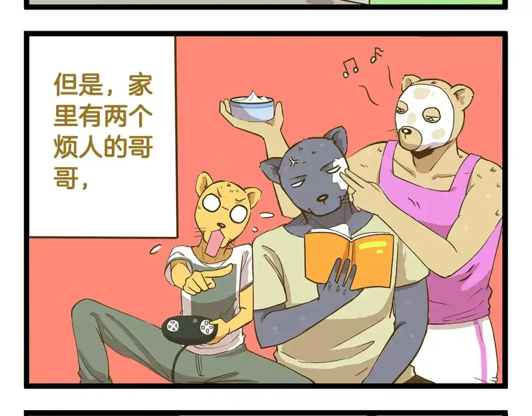 《我是学校唯一的人类》第21话 看我的神功！ 第4页