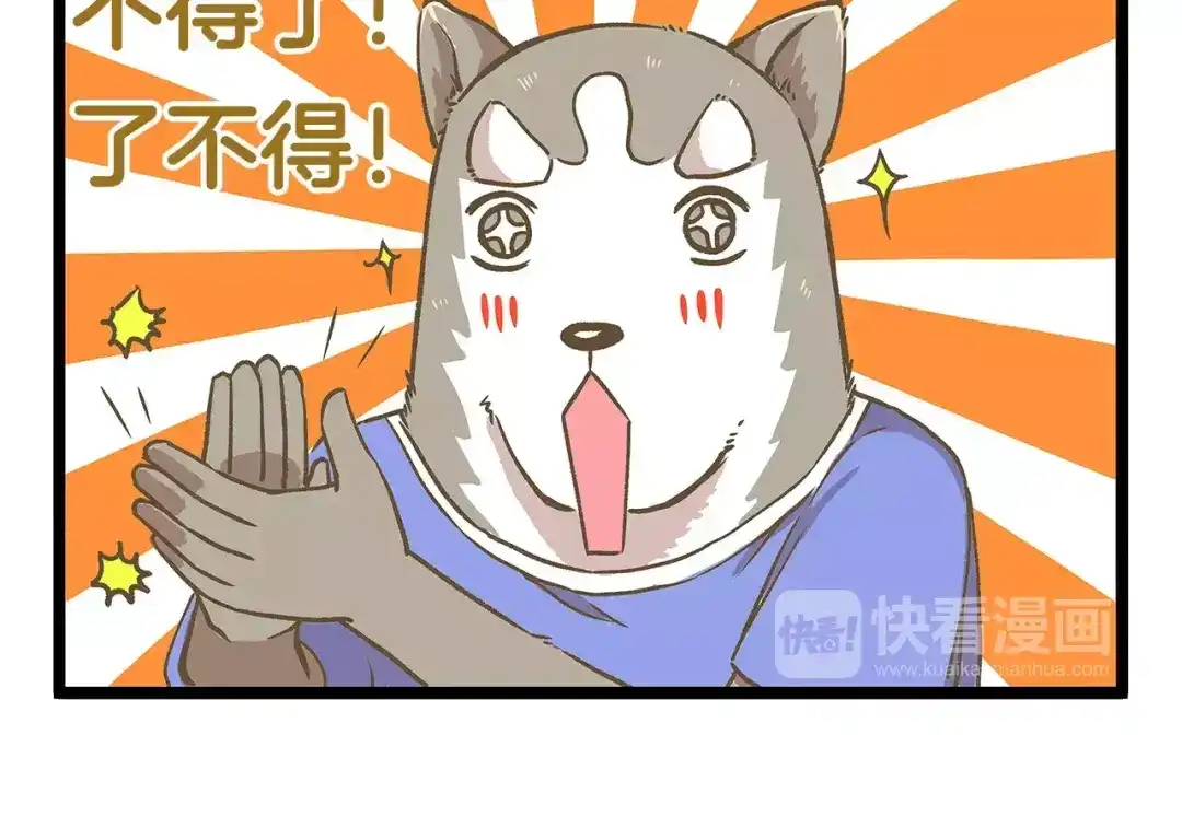 《我是学校唯一的人类》第21话 看我的神功！ 第18页