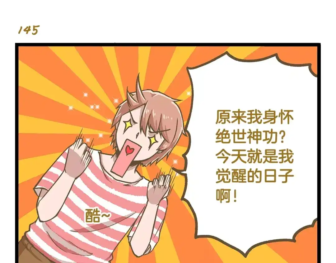《我是学校唯一的人类》第21话 看我的神功！ 第19页