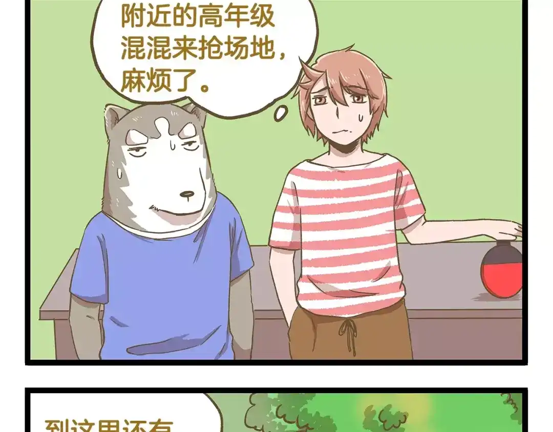 《我是学校唯一的人类》第21话 看我的神功！ 第9页