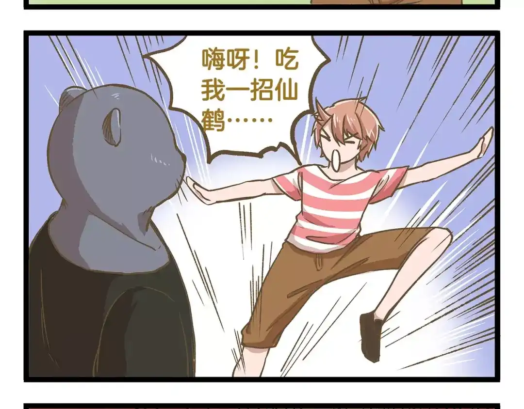 《我是学校唯一的人类》第21话 看我的神功！ 第28页