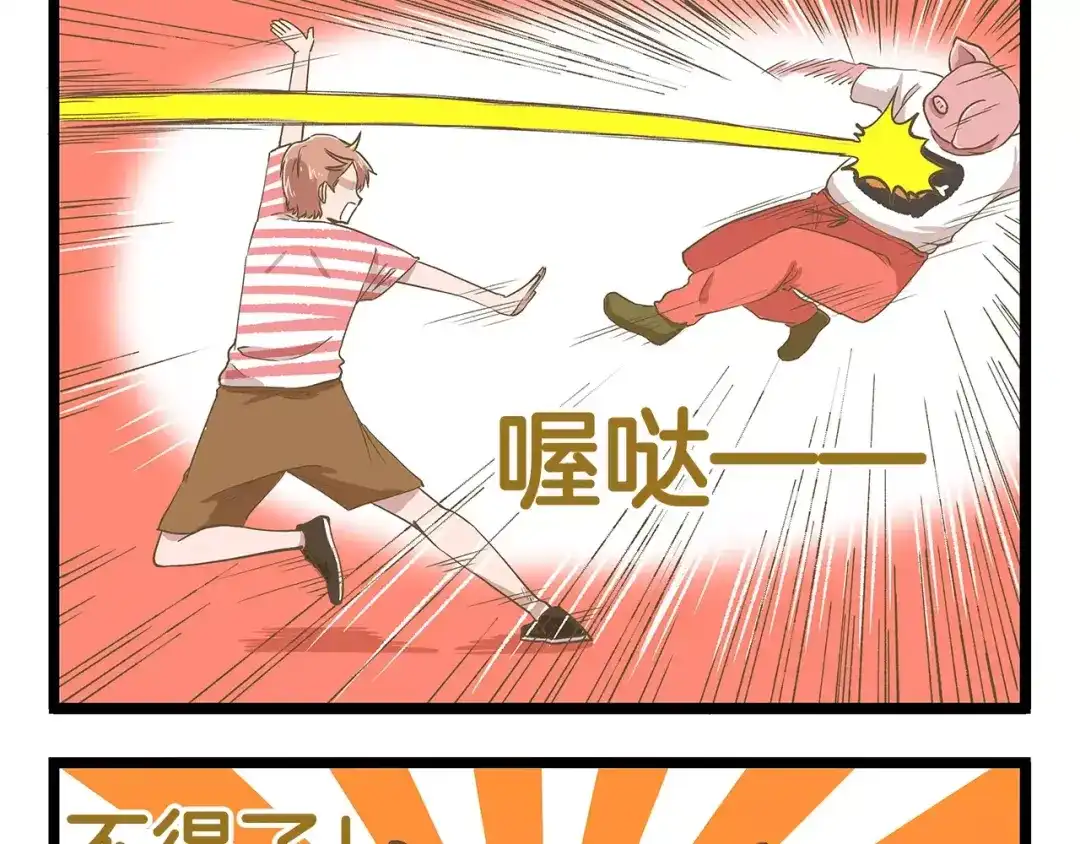 《我是学校唯一的人类》第21话 看我的神功！ 第17页