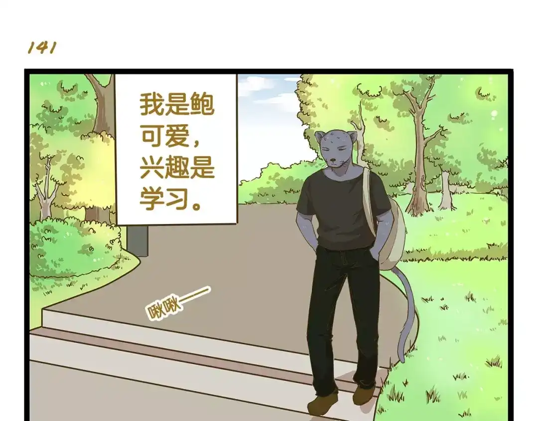 《我是学校唯一的人类》第21话 看我的神功！ 第3页