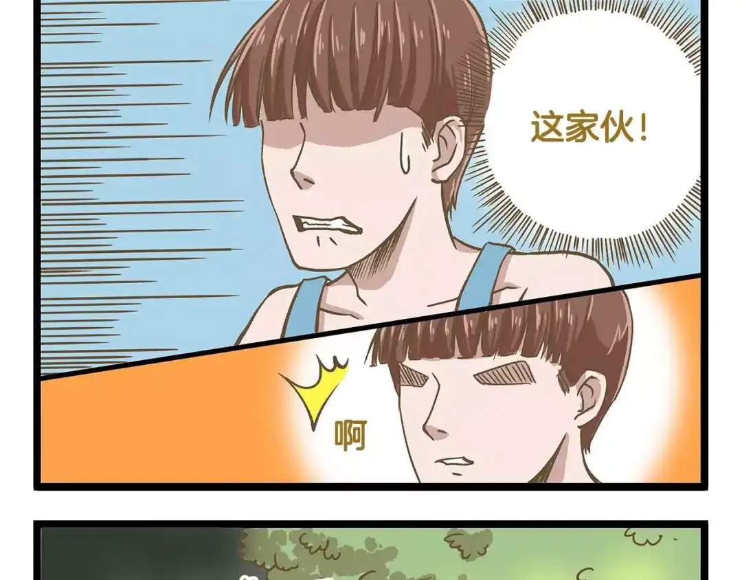 《我是学校唯一的人类》第21话 看我的神功！ 第21页