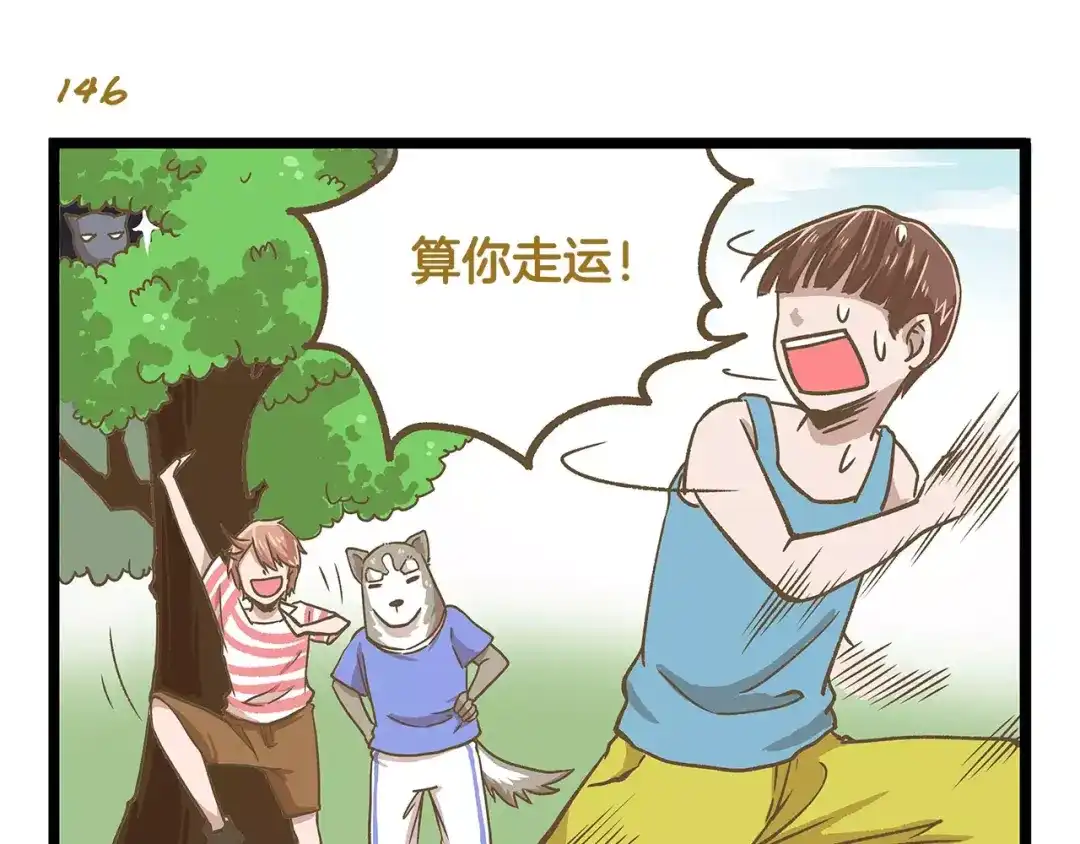 《我是学校唯一的人类》第21话 看我的神功！ 第23页