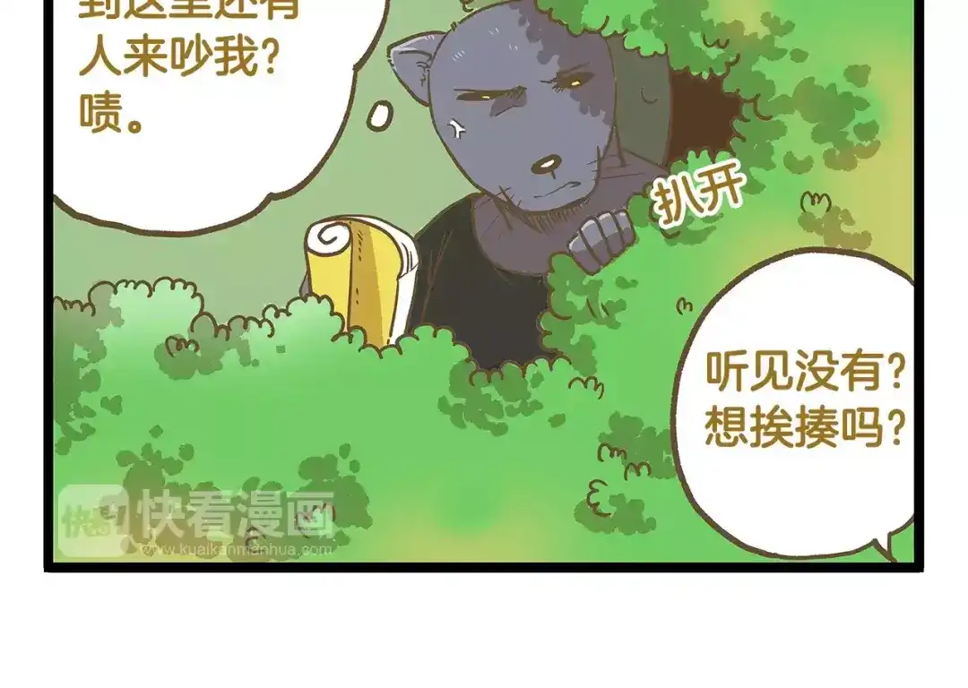 《我是学校唯一的人类》第21话 看我的神功！ 第10页