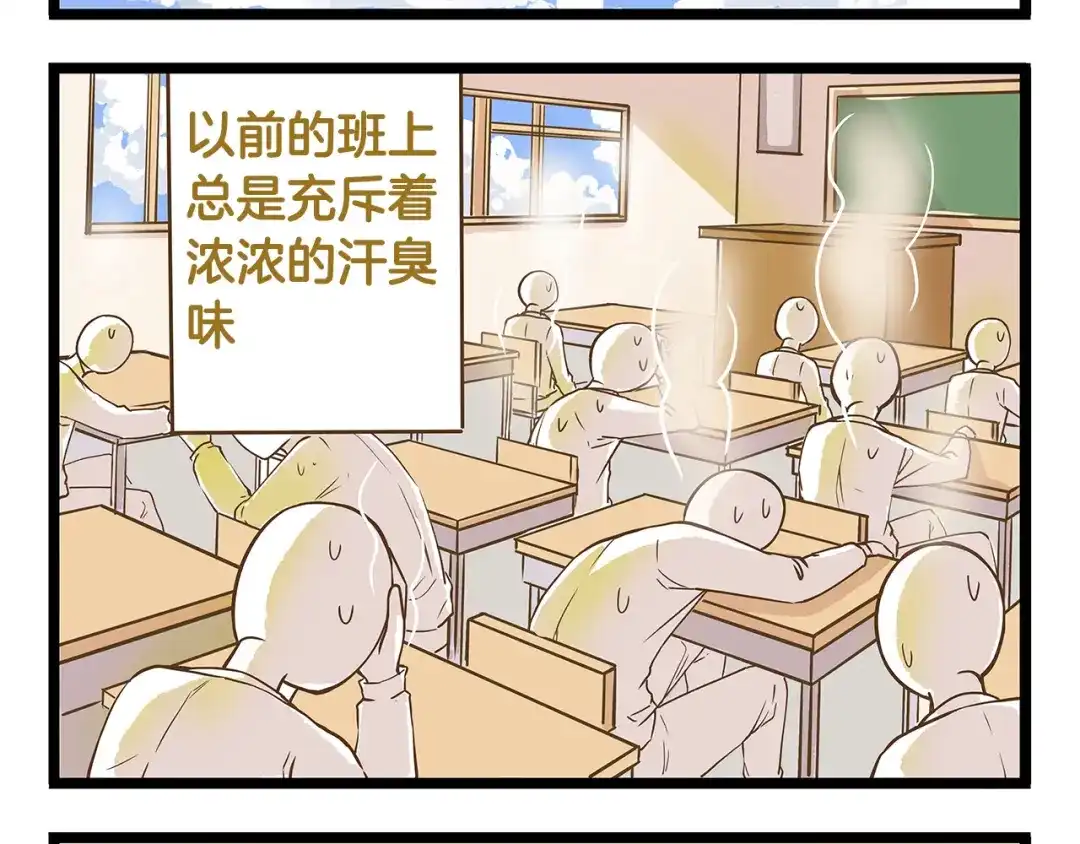《我是学校唯一的人类》第22话 夺命电扇！ 第2页