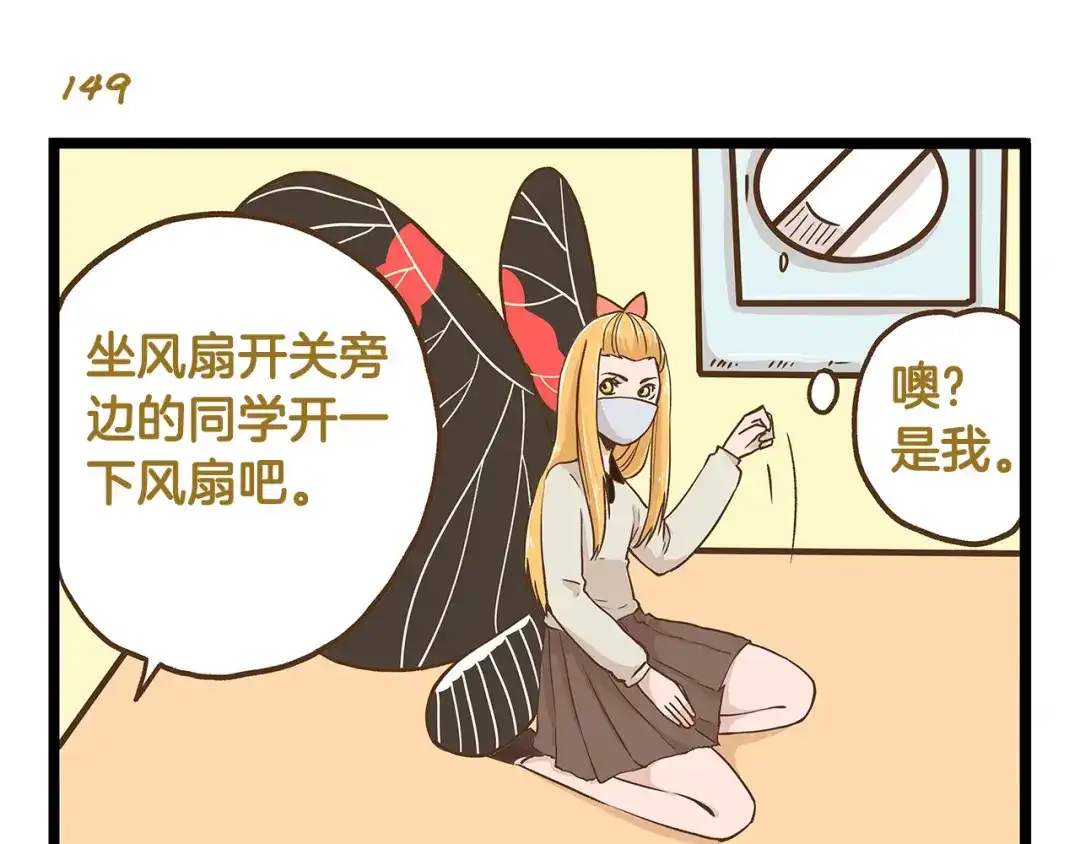 《我是学校唯一的人类》第22话 夺命电扇！ 第5页