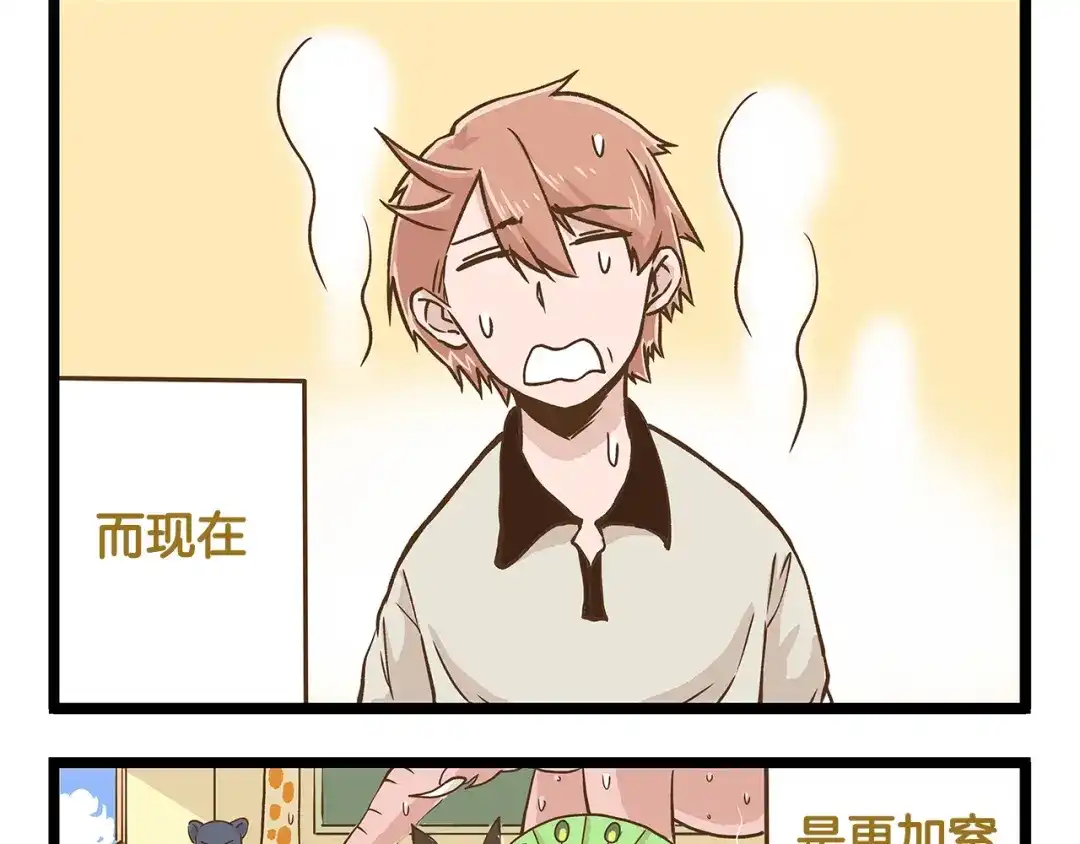 《我是学校唯一的人类》第22话 夺命电扇！ 第3页