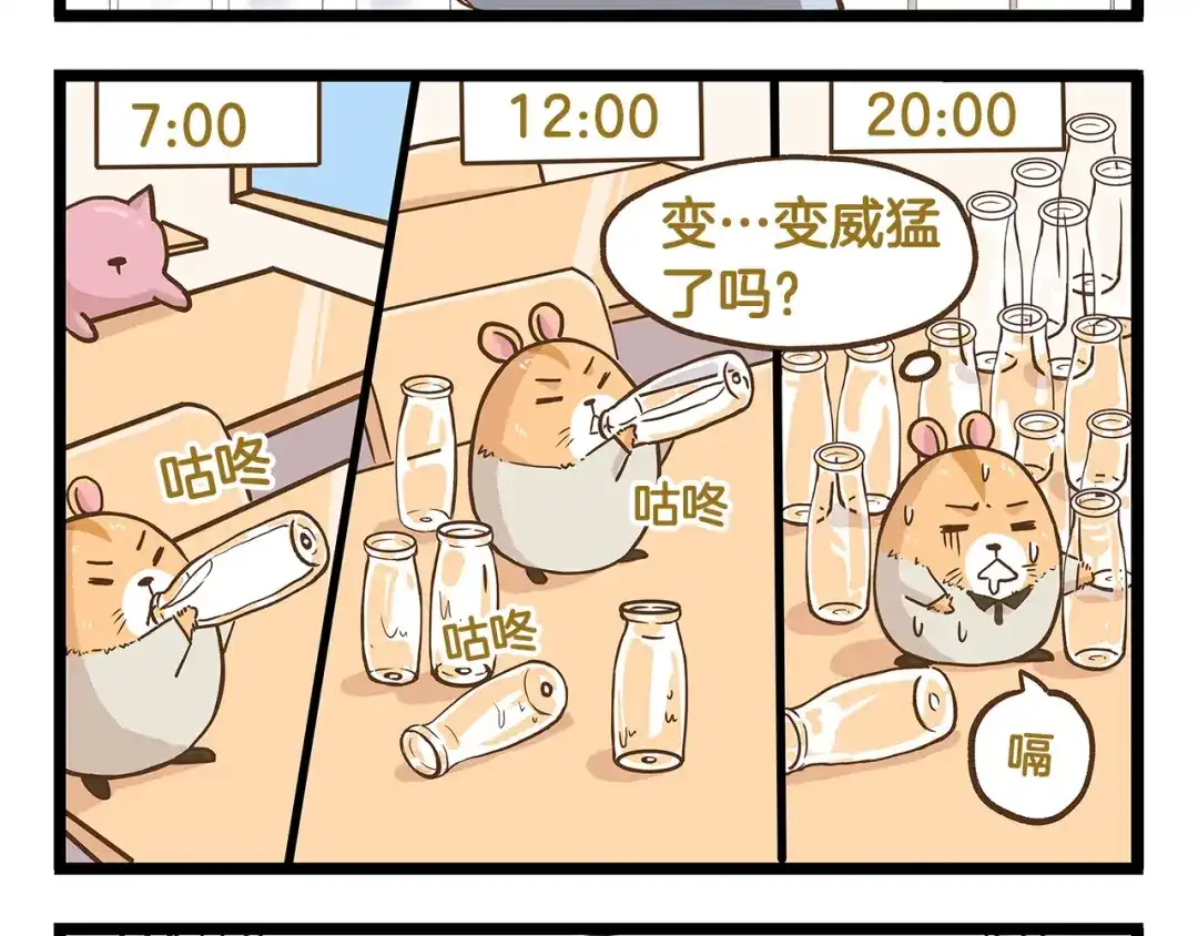 《我是学校唯一的人类》第23话 我真的没有卖萌！ 第8页