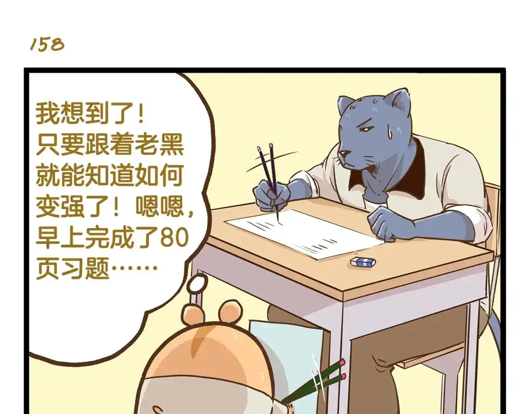 《我是学校唯一的人类》第23话 我真的没有卖萌！ 第15页