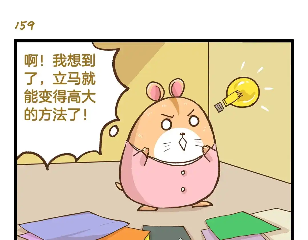 《我是学校唯一的人类》第23话 我真的没有卖萌！ 第19页