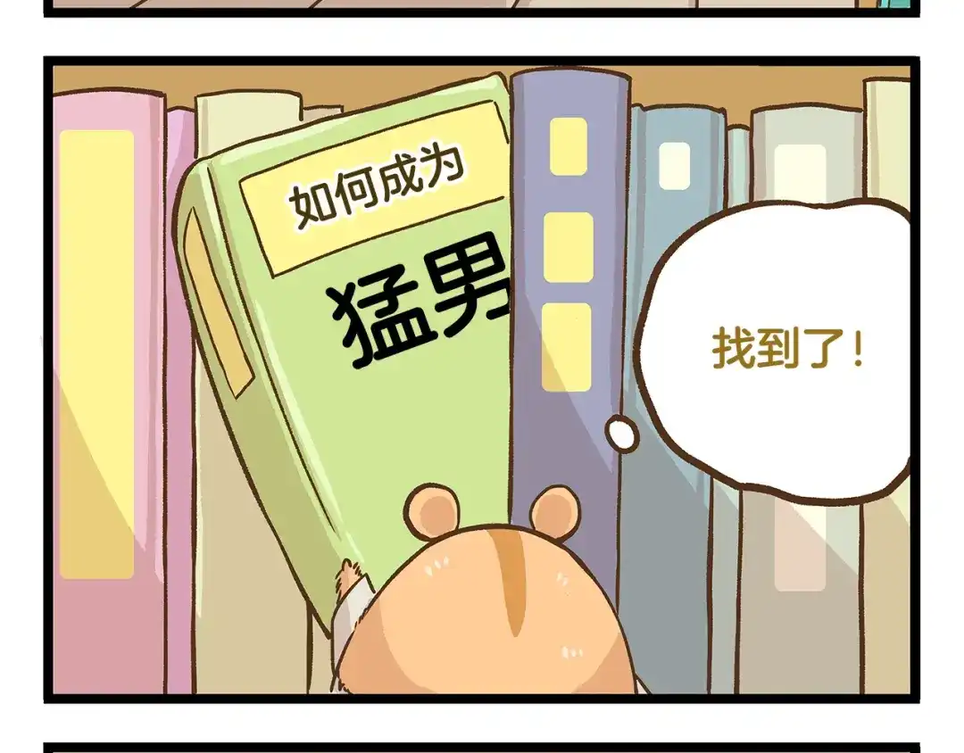 《我是学校唯一的人类》第23话 我真的没有卖萌！ 第4页
