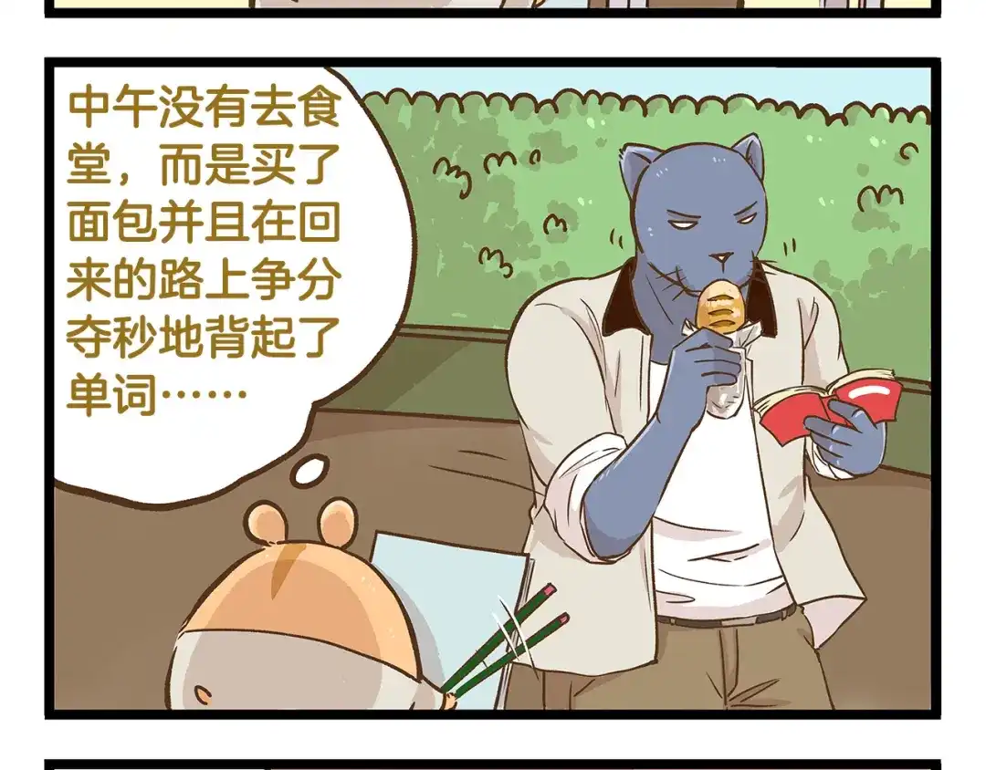 《我是学校唯一的人类》第23话 我真的没有卖萌！ 第16页