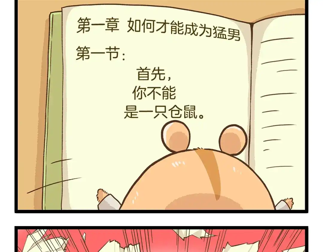 《我是学校唯一的人类》第23话 我真的没有卖萌！ 第5页