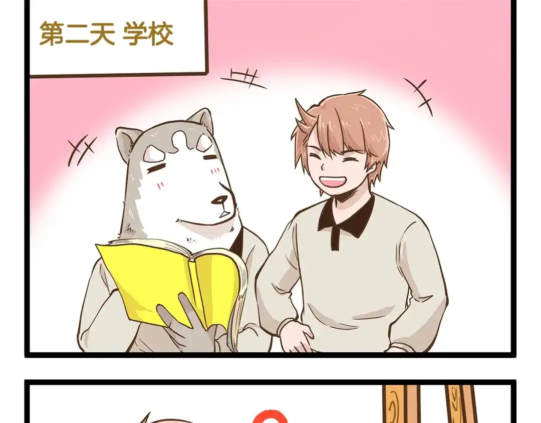 《我是学校唯一的人类》第23话 我真的没有卖萌！ 第21页