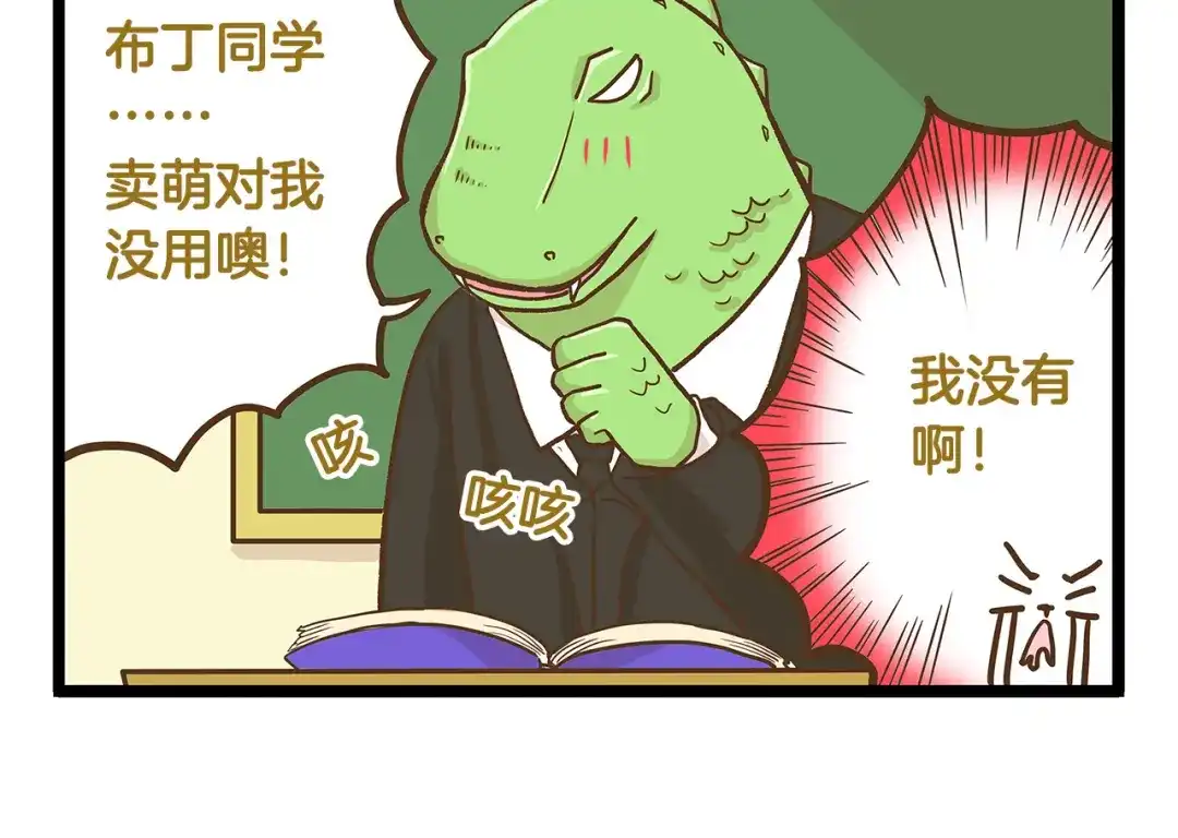 《我是学校唯一的人类》第23话 我真的没有卖萌！ 第30页