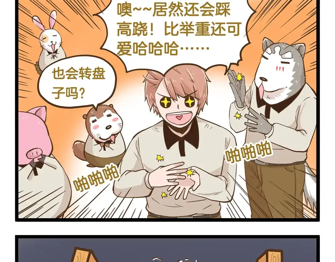 《我是学校唯一的人类》第23话 我真的没有卖萌！ 第25页