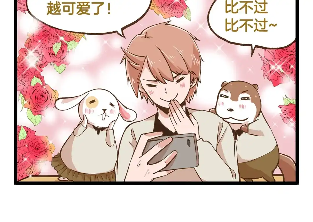 《我是学校唯一的人类》第23话 我真的没有卖萌！ 第14页