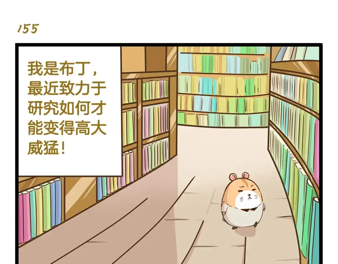 《我是学校唯一的人类》第23话 我真的没有卖萌！ 第3页