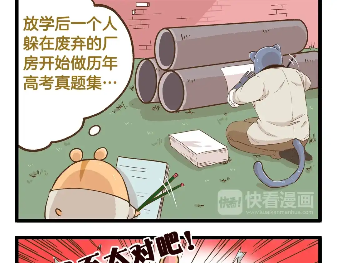 《我是学校唯一的人类》第23话 我真的没有卖萌！ 第17页