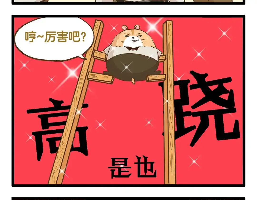 《我是学校唯一的人类》第23话 我真的没有卖萌！ 第24页