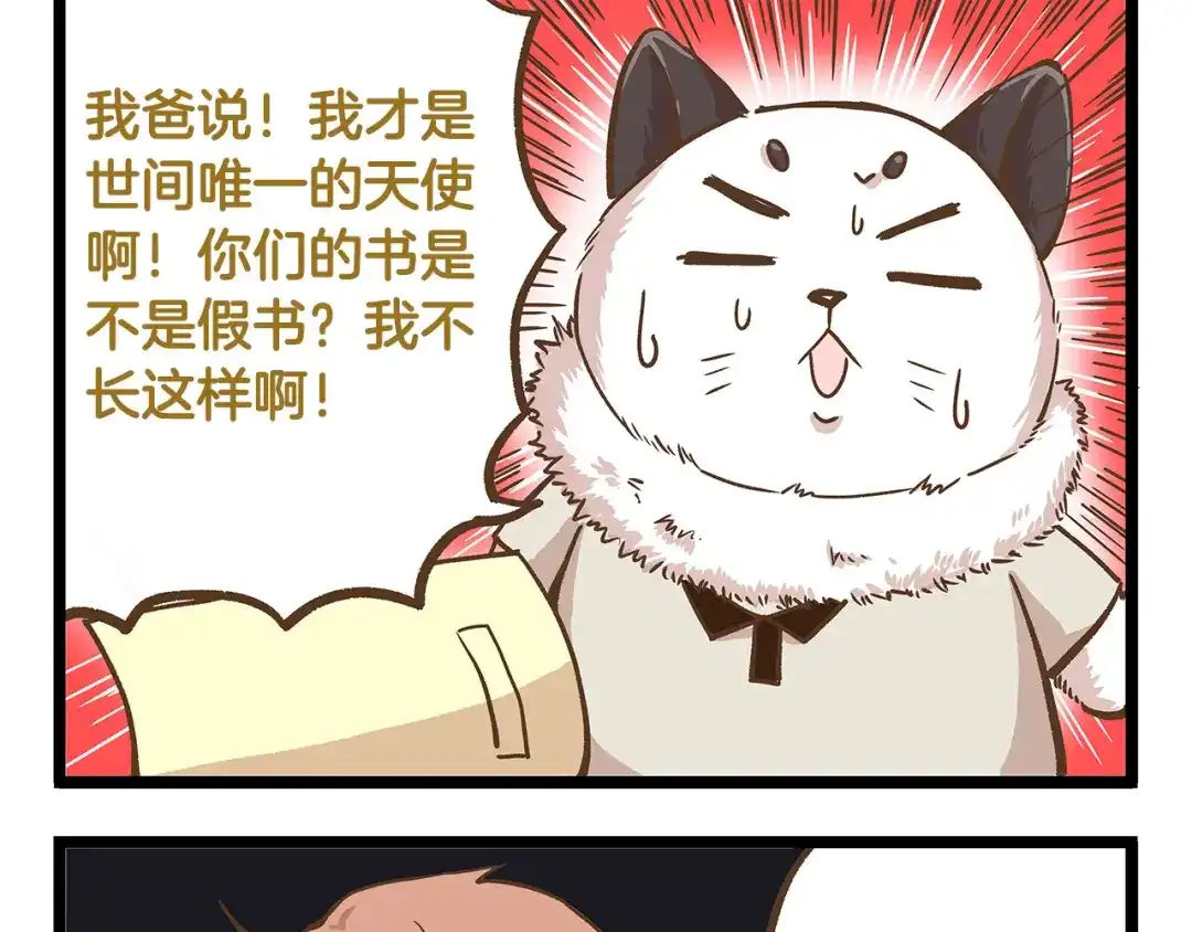 《我是学校唯一的人类》第24话 平民学校？ 第21页