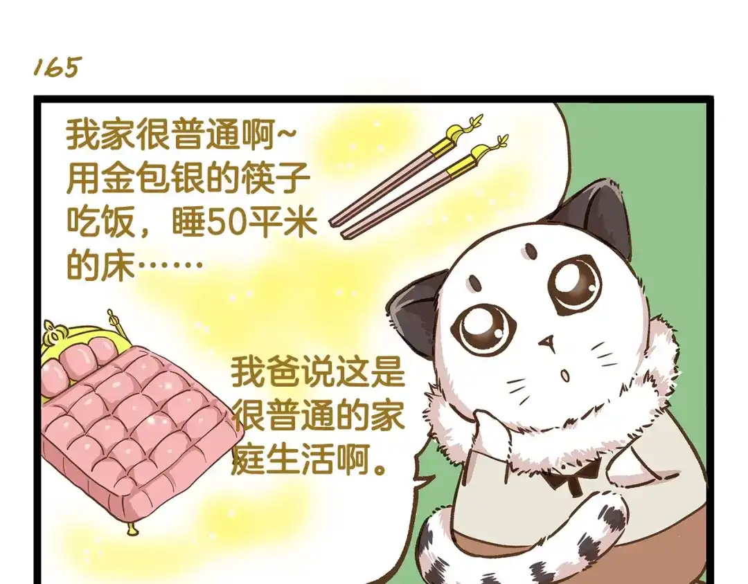 《我是学校唯一的人类》第24话 平民学校？ 第15页