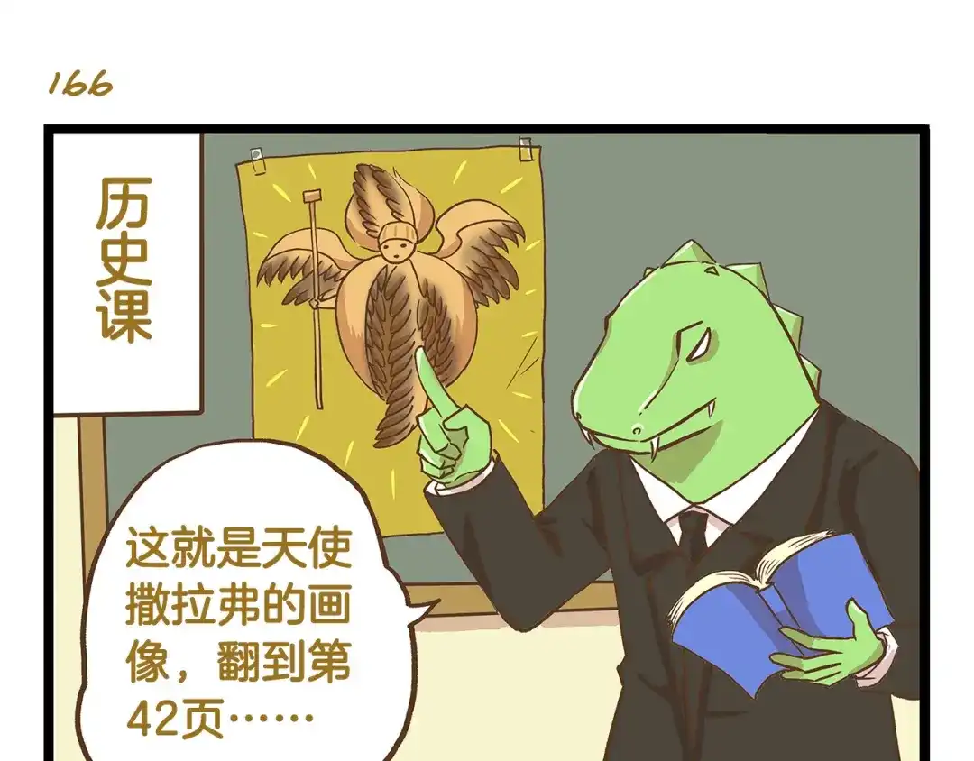 《我是学校唯一的人类》第24话 平民学校？ 第19页