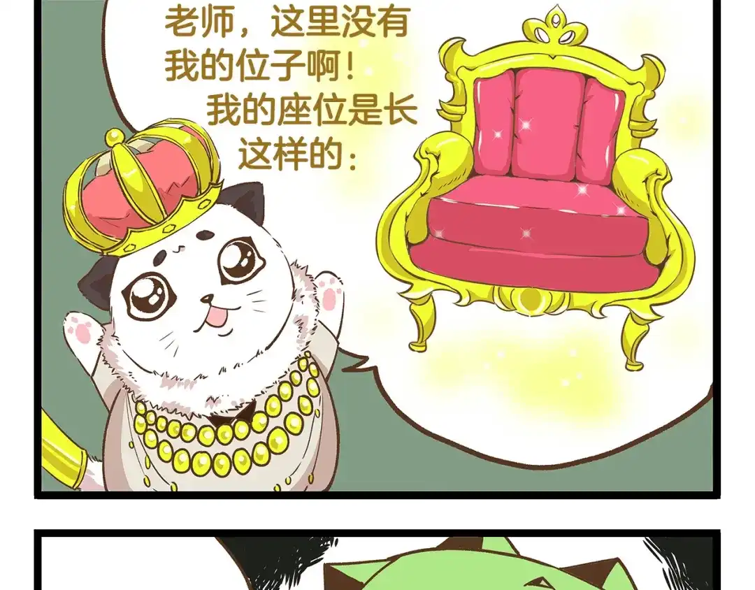 《我是学校唯一的人类》第24话 平民学校？ 第9页