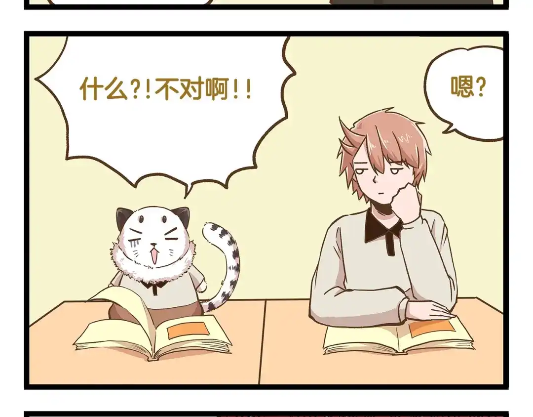 《我是学校唯一的人类》第24话 平民学校？ 第20页