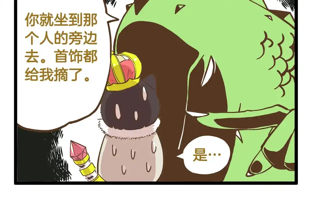 《我是学校唯一的人类》第24话 平民学校？ 第10页