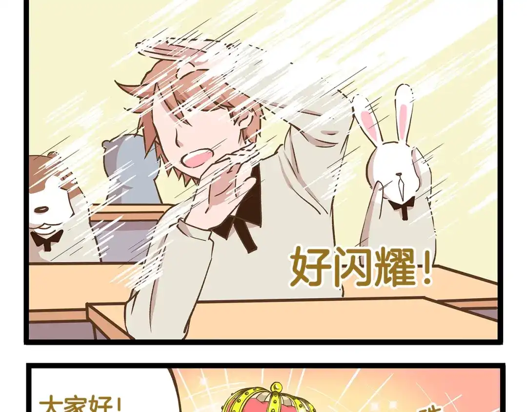 《我是学校唯一的人类》第24话 平民学校？ 第5页