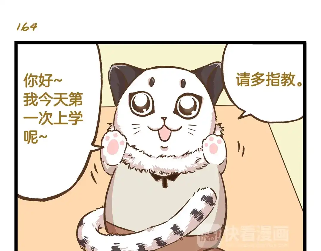 《我是学校唯一的人类》第24话 平民学校？ 第11页