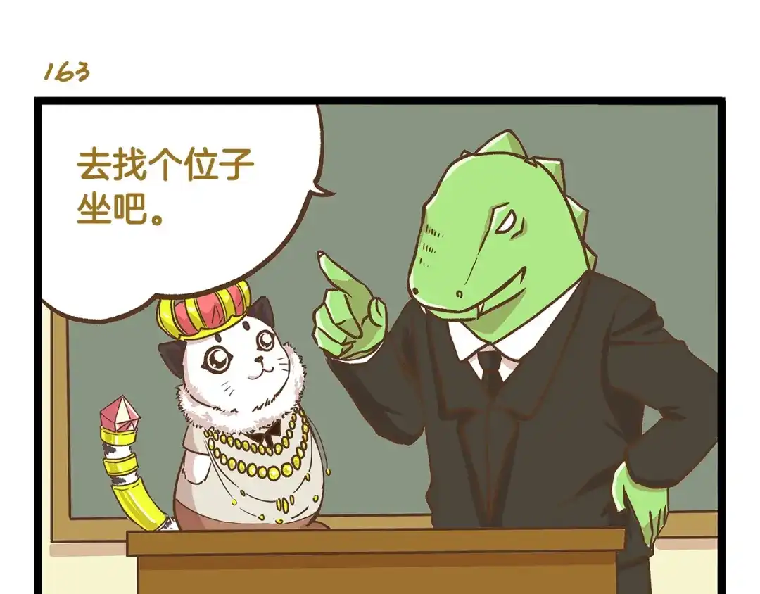 《我是学校唯一的人类》第24话 平民学校？ 第7页