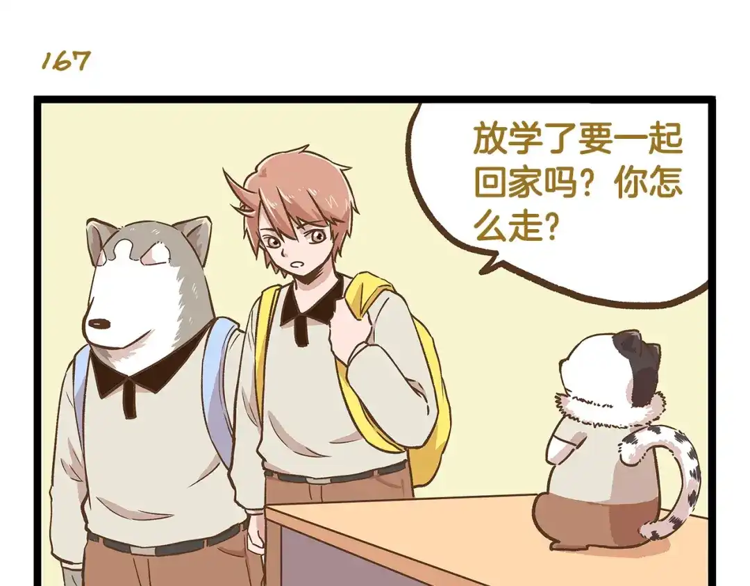 《我是学校唯一的人类》第24话 平民学校？ 第23页