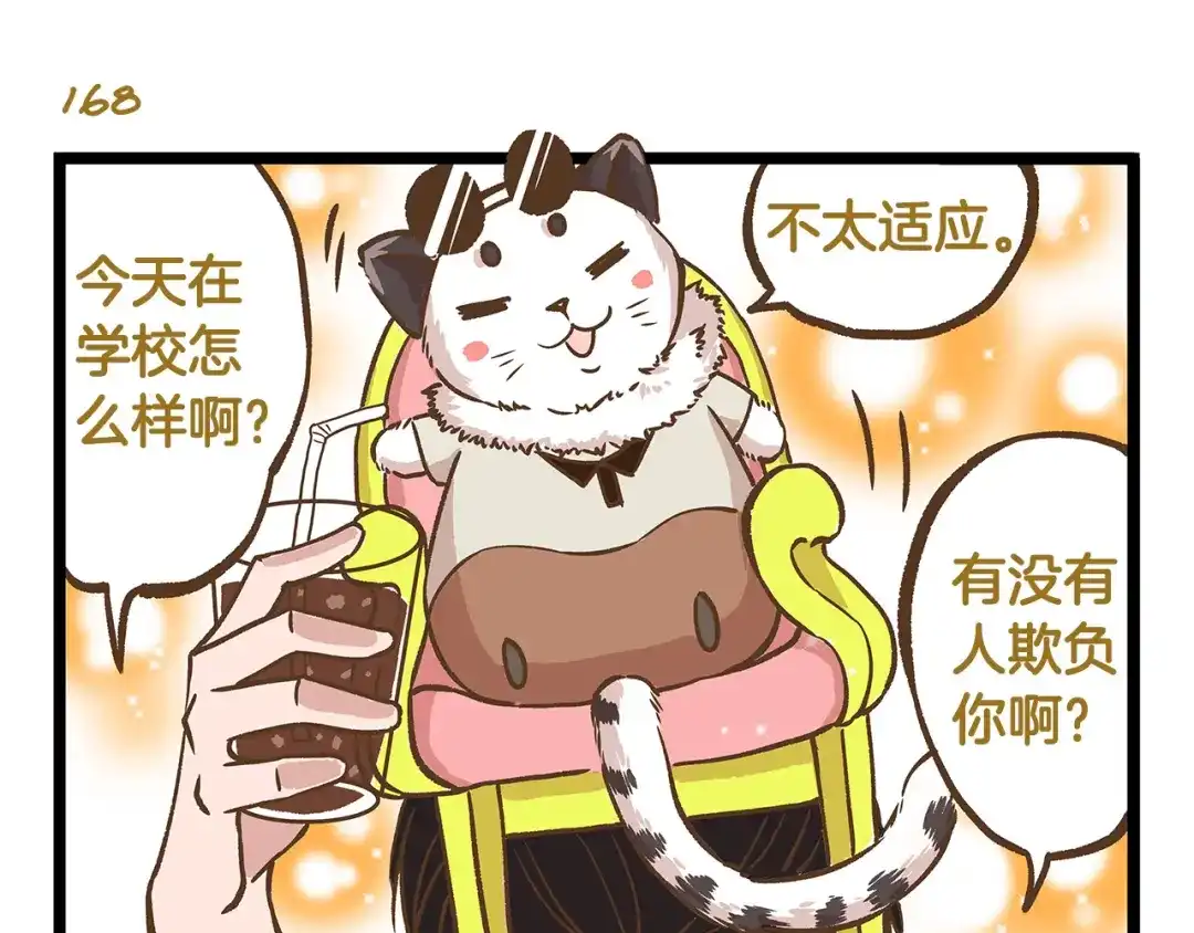 《我是学校唯一的人类》第24话 平民学校？ 第27页